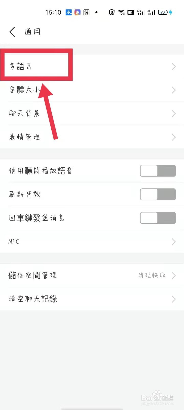 支付宝的繁体字如何改过来
