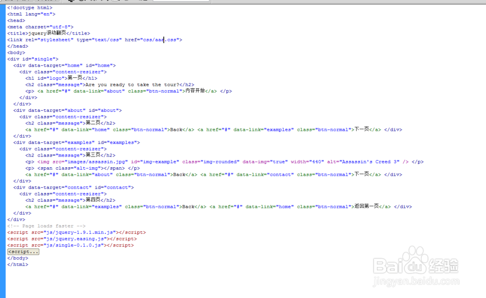 jquery全屏点击按钮滚动翻页