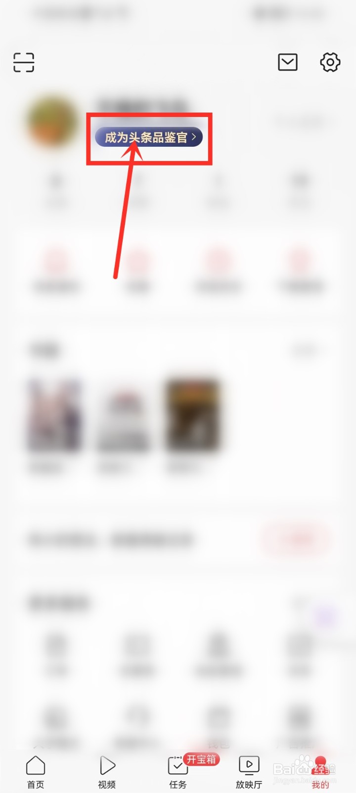 头条品鉴官怎么获得