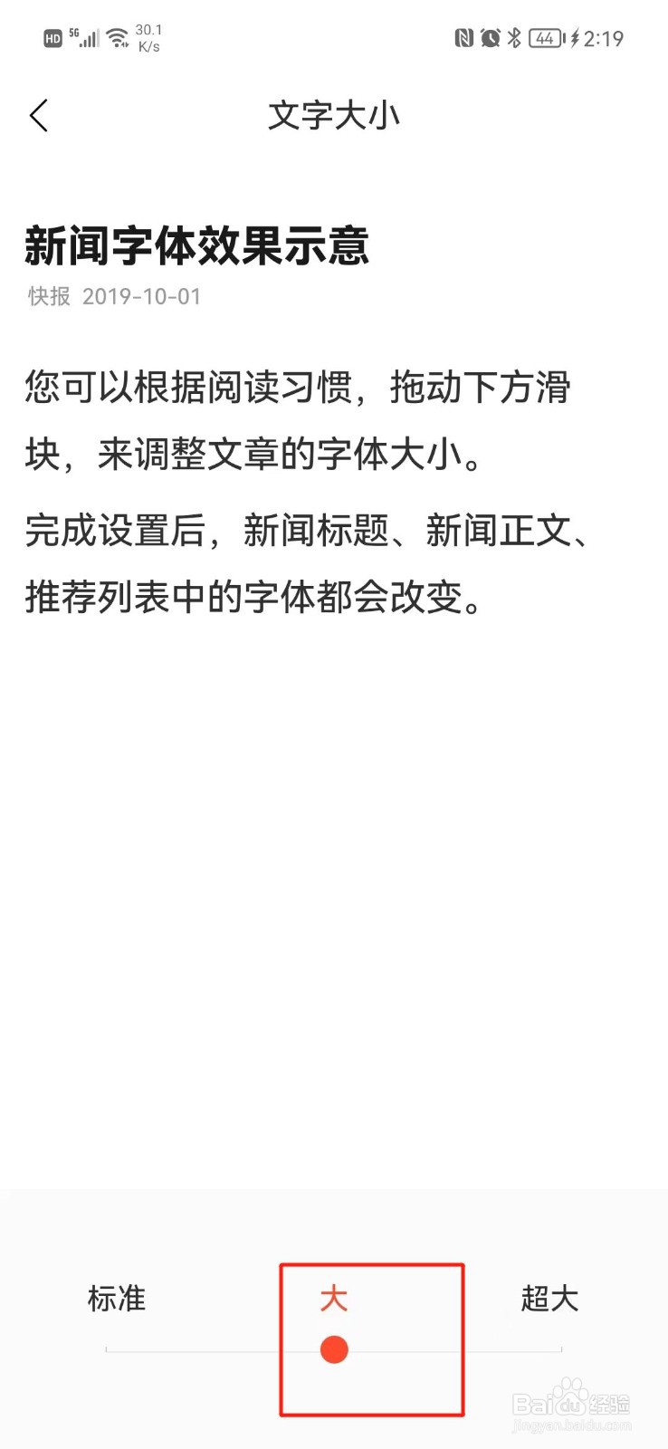 快报怎么调整字体大小