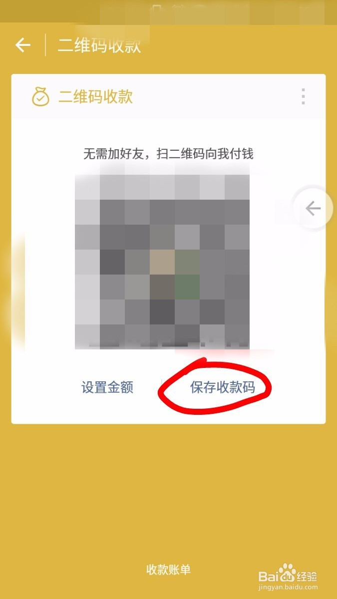 怎么设置微信收钱二维码