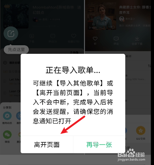 QQ音乐如何导入外部歌单