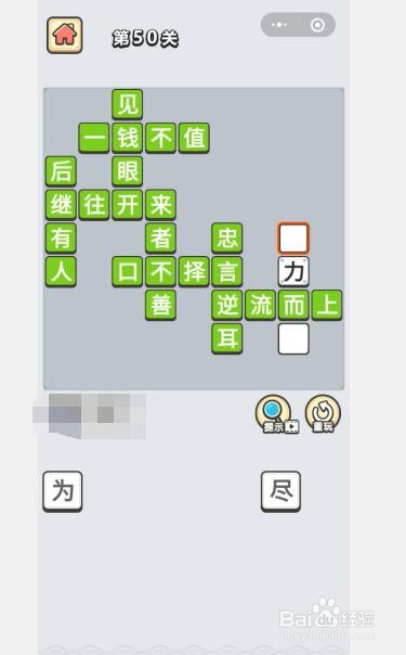 成语小秀才第50关答案攻略 关卡答案攻略详解