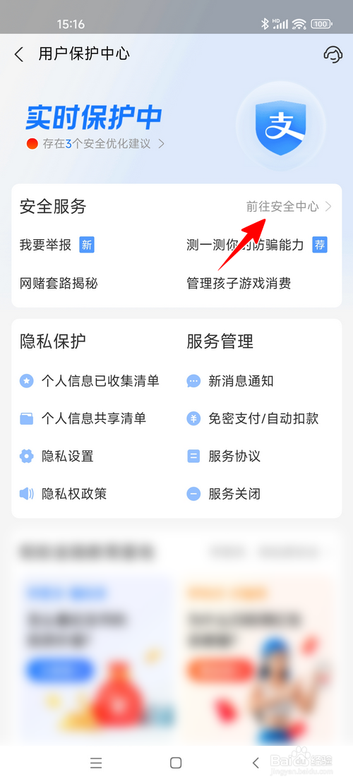 怎样在支付宝中查看防骗必修课