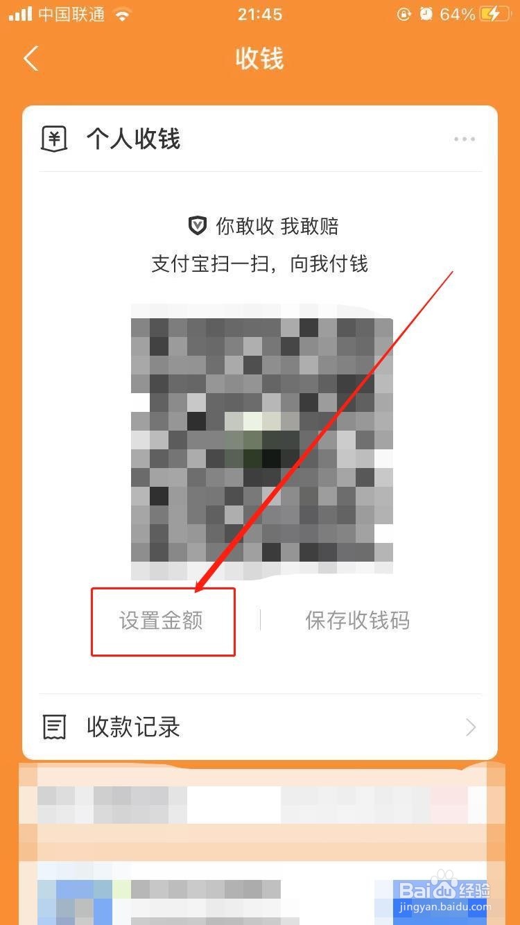 支付宝怎么定额收款