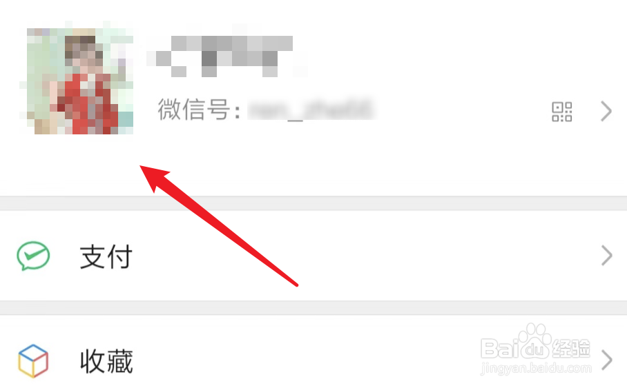微信,如何修改个性签名