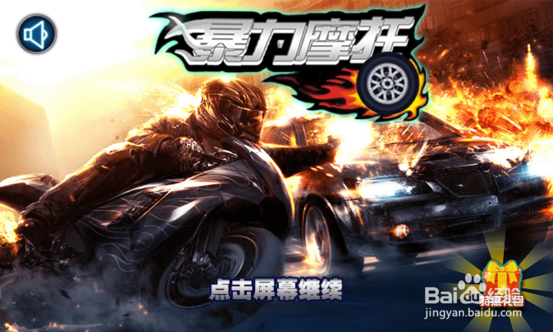 暴力摩托手机版怎么玩 手游暴力摩托攻略