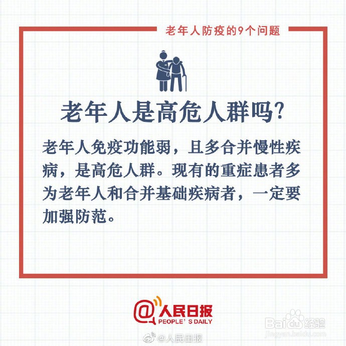 面对新型冠状病毒肺炎，老年人如何防疫？