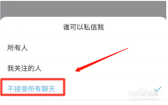 酷狗音乐在哪里设置不接受所有聊天