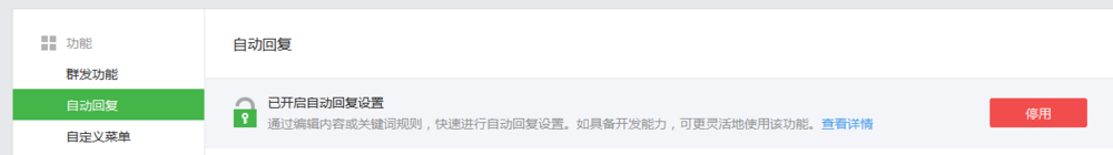 微信公众号如何添加关键词自动回复