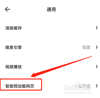 夸克浏览器如何开启智能预加载网页