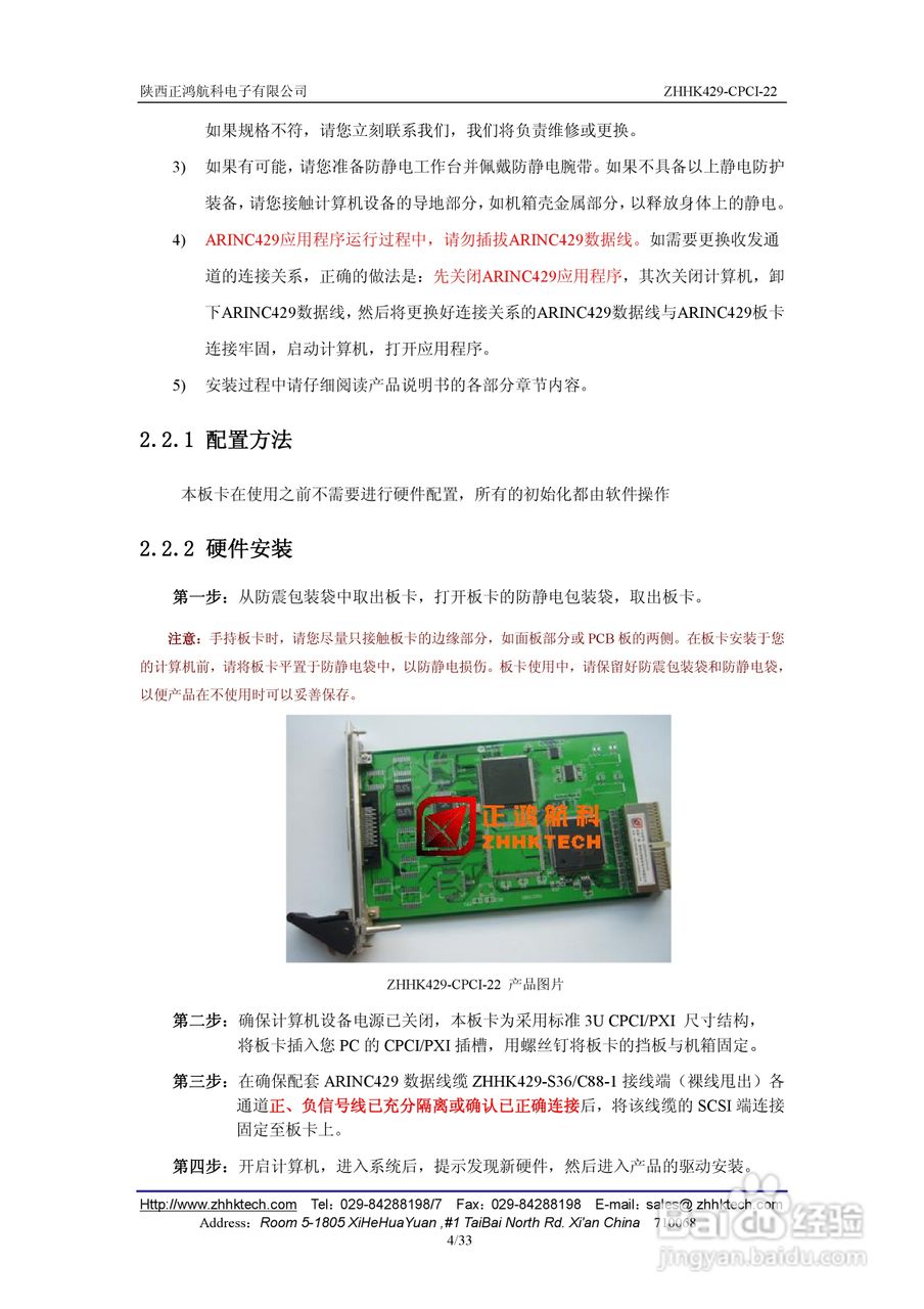 ZHHK429-CPCI-22板卡用户使用手册:[1]