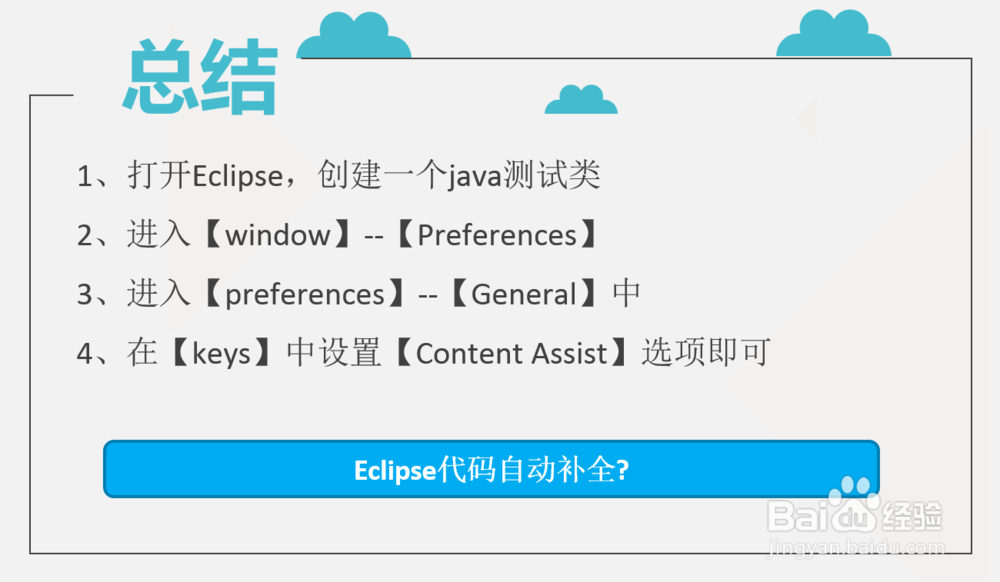 eclipse代码自动补全