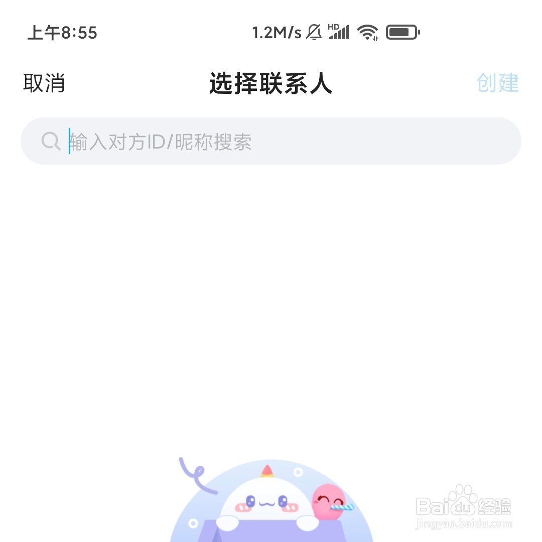 抖你APP怎么创建群聊
