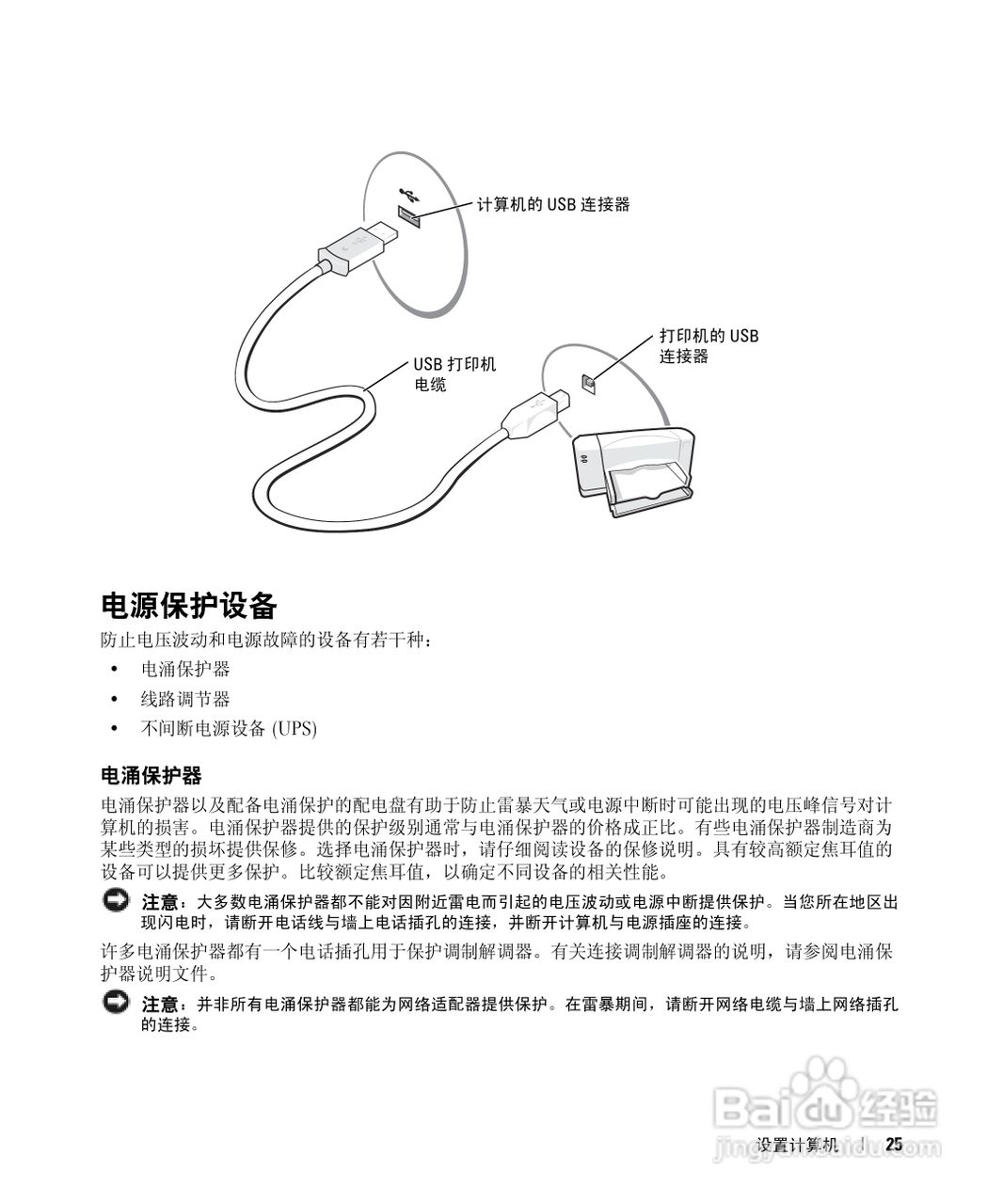 戴尔Inspiron 6000笔记本电脑使用说明书:[3]