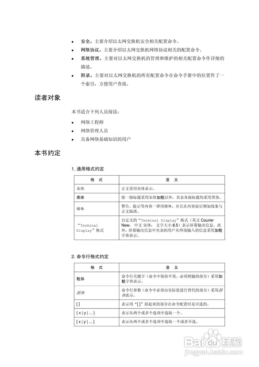 华三交换机QuidwayS2000形说明书:[1]