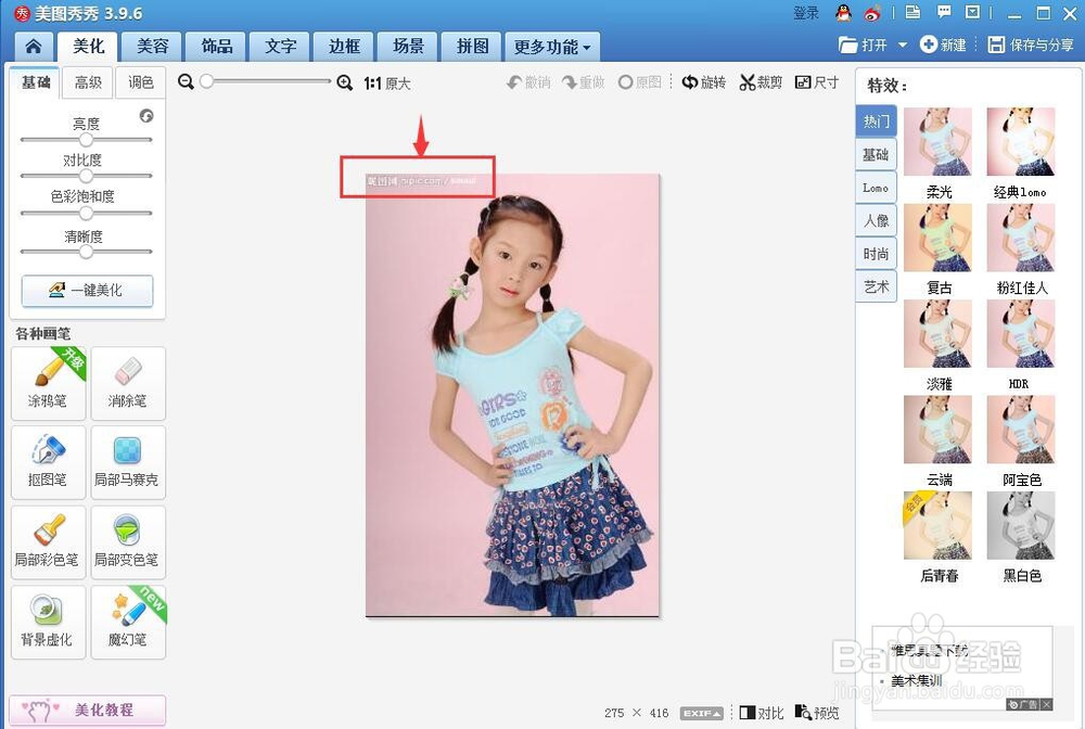 美图秀秀涂鸦笔去除简单水印胜于消除笔