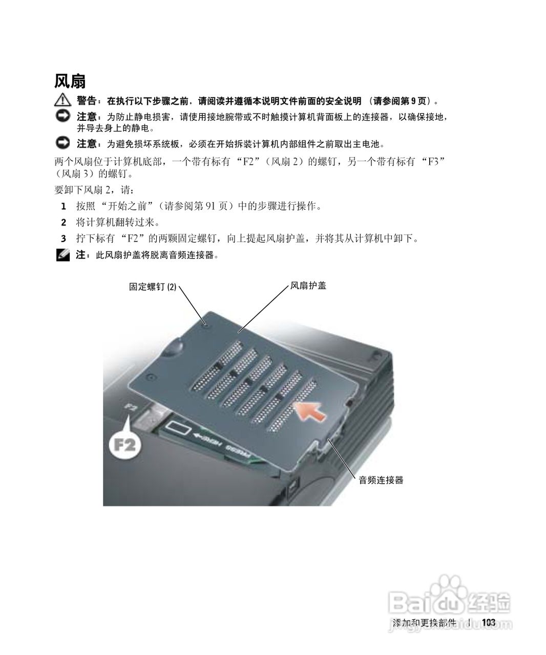 戴尔Inspiron 9100笔记本电脑使用说明书:[11]