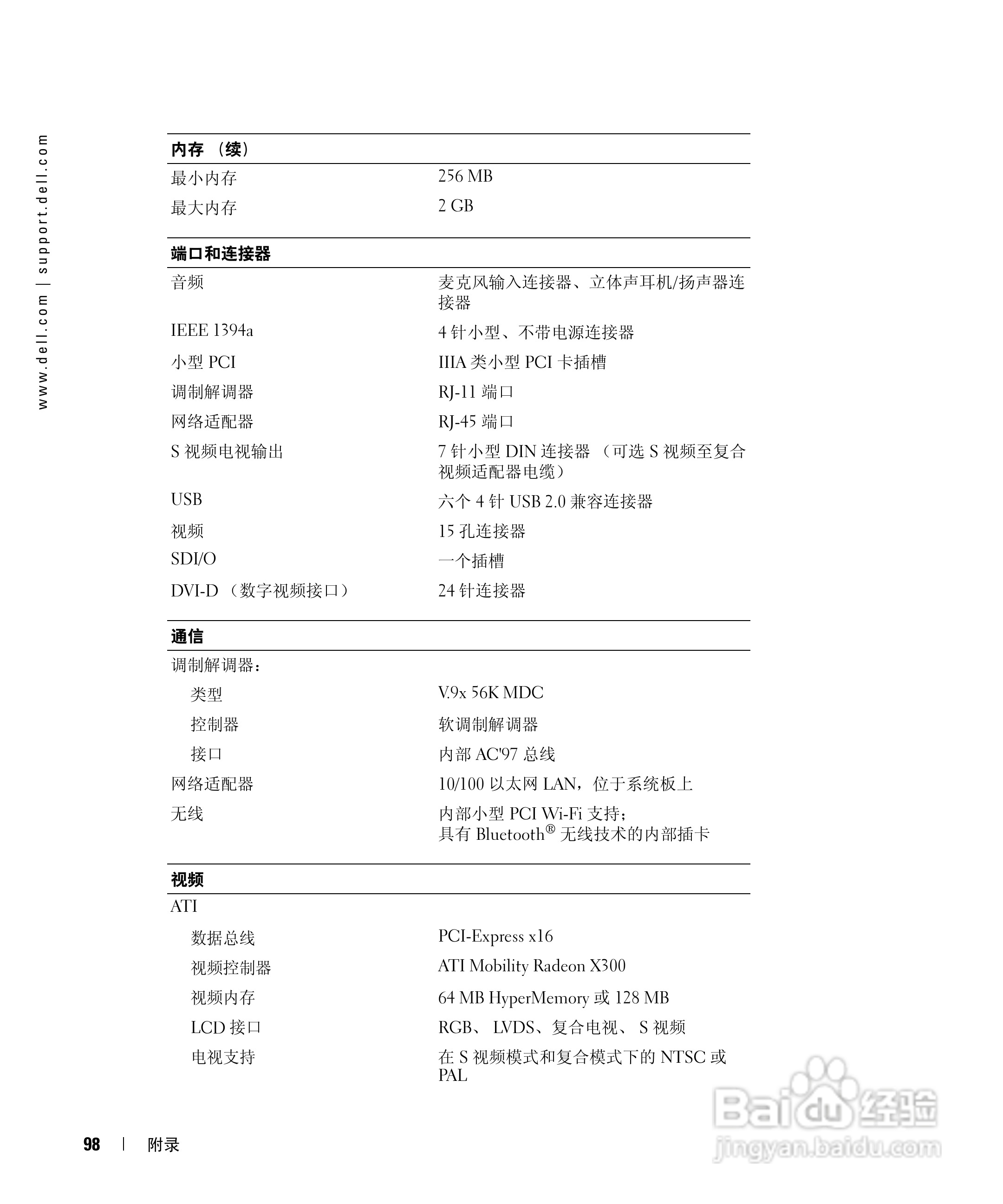 戴尔Inspiron 9300笔记本电脑使用说明书:[10]