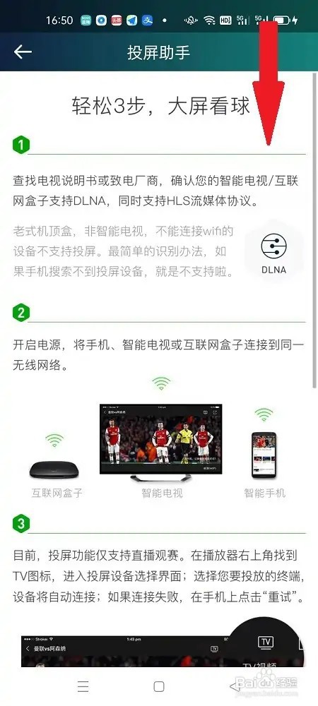 爱奇艺体育怎么查看投屏的方法