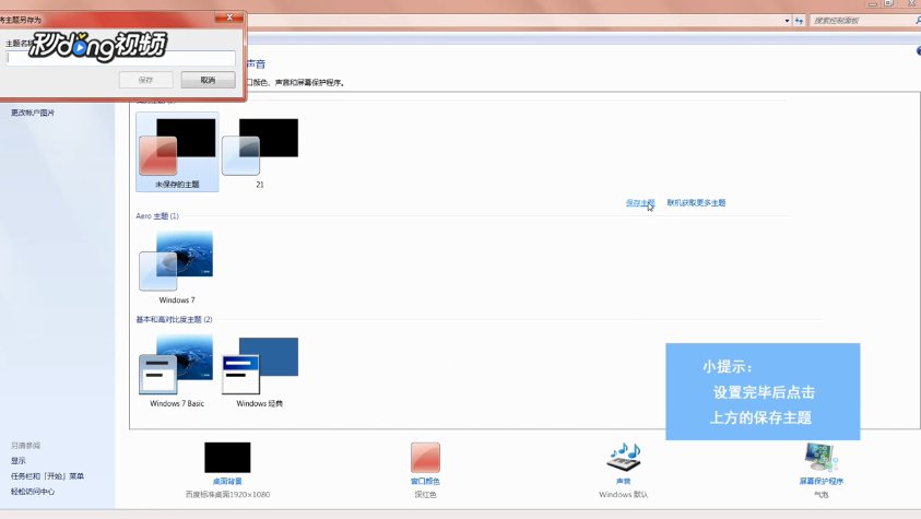 如何制作Windows7个性主题