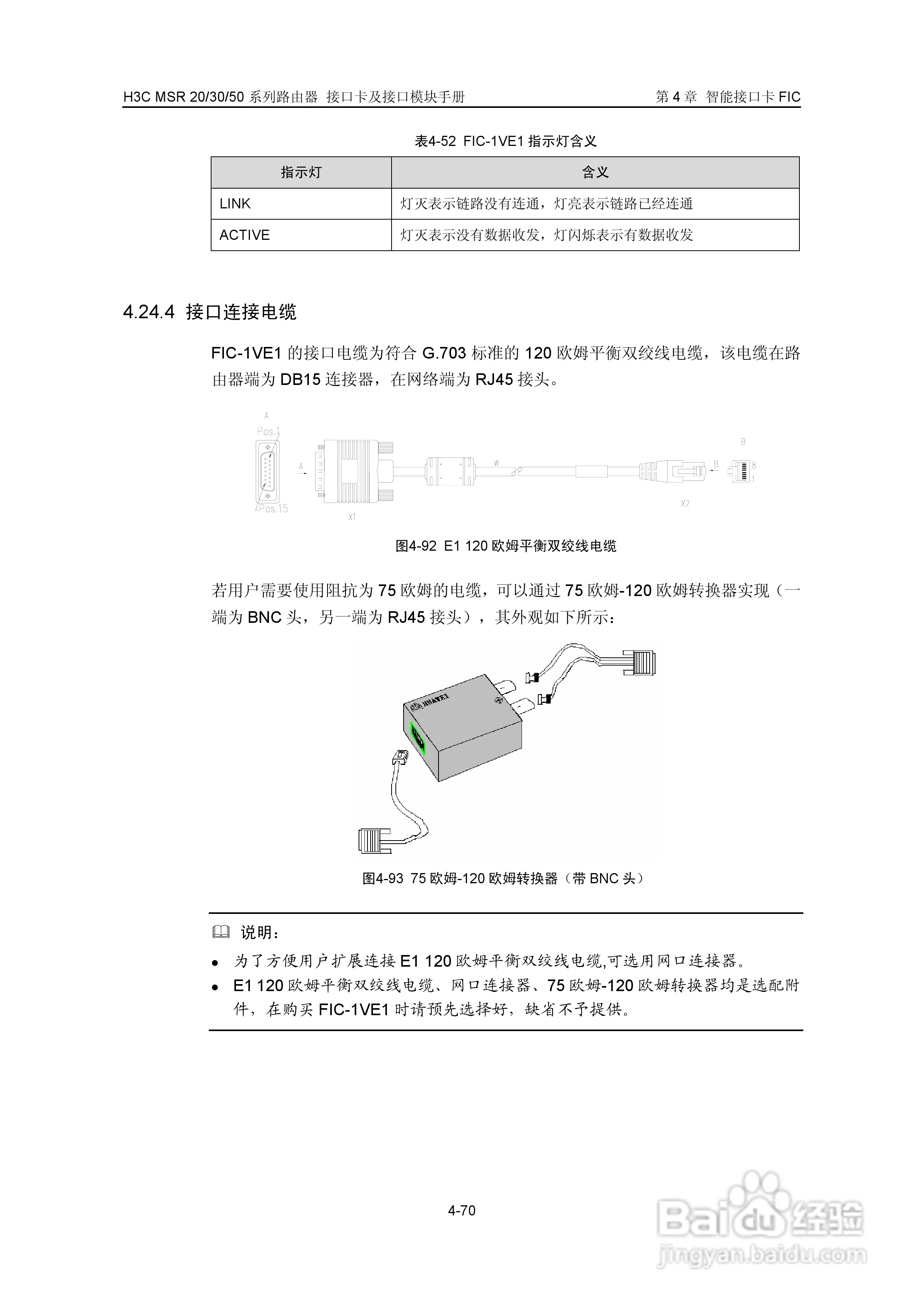 华三交换机MSR30形说明书:[22]