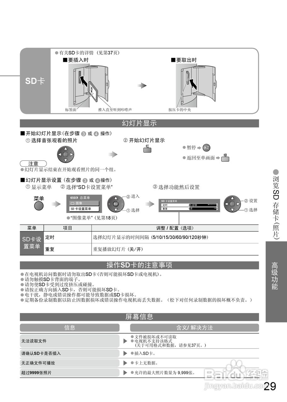 松下TC-37LZ800D液晶彩彩电使用说明书:[3]
