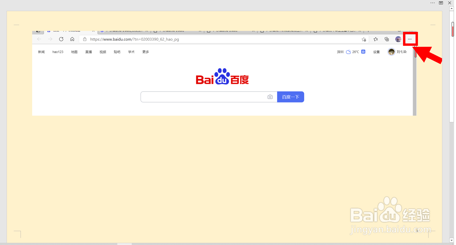 Microsoft 浏览器如何举报不安全的网站?