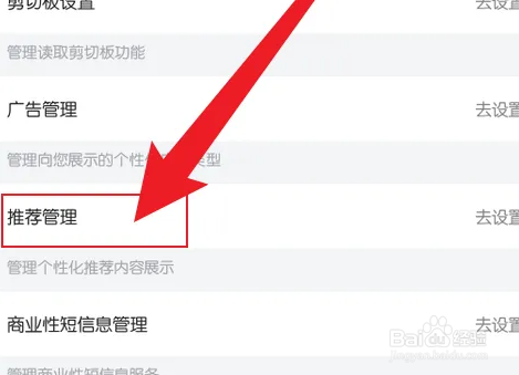京东怎么关闭广告推荐