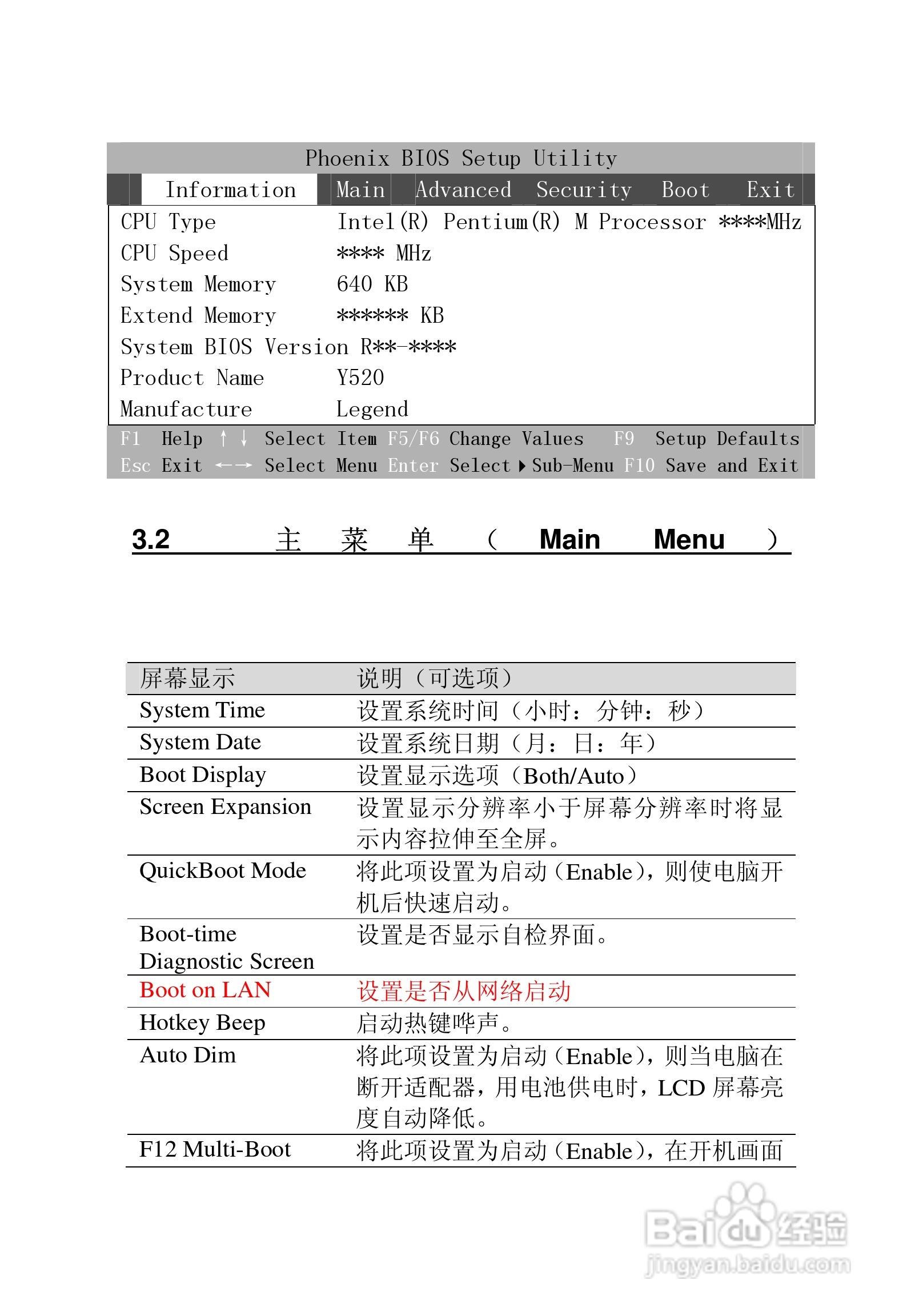 联想天逸Y520笔记本电脑使用说明书:[6]