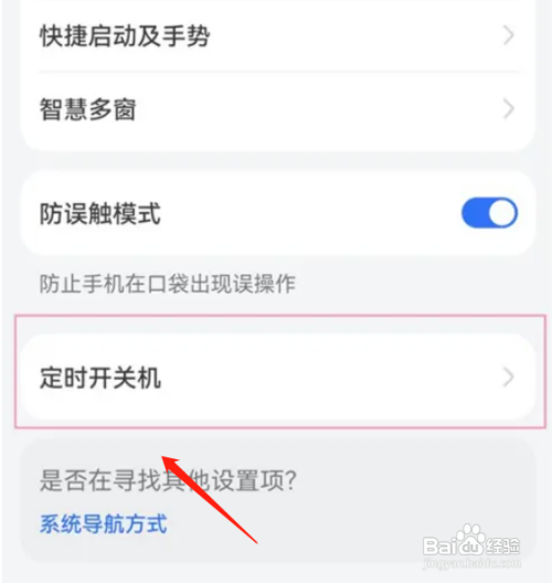 华为手机如何设置定时开关机