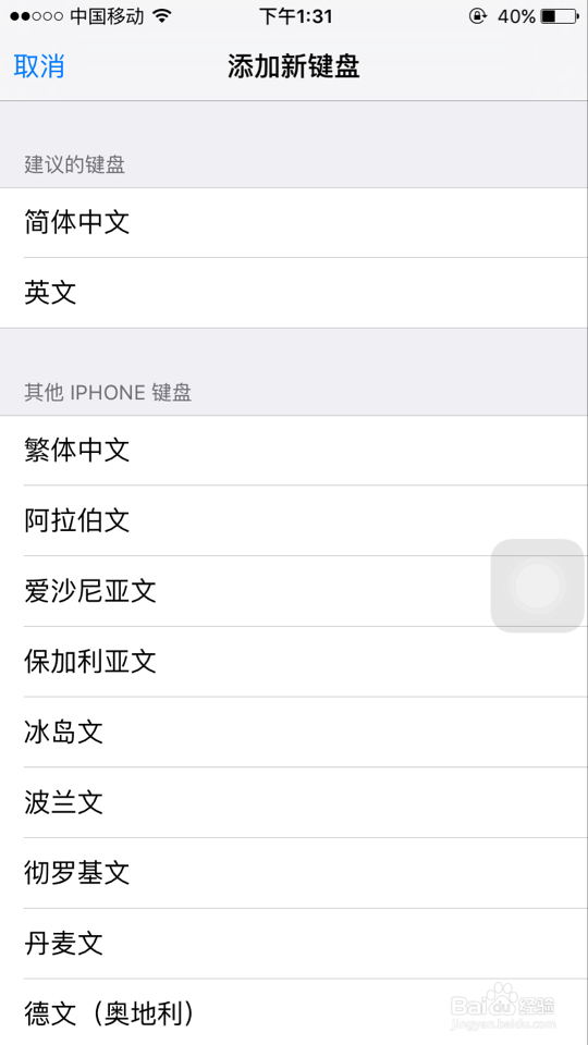 怎么设置苹果手机手写