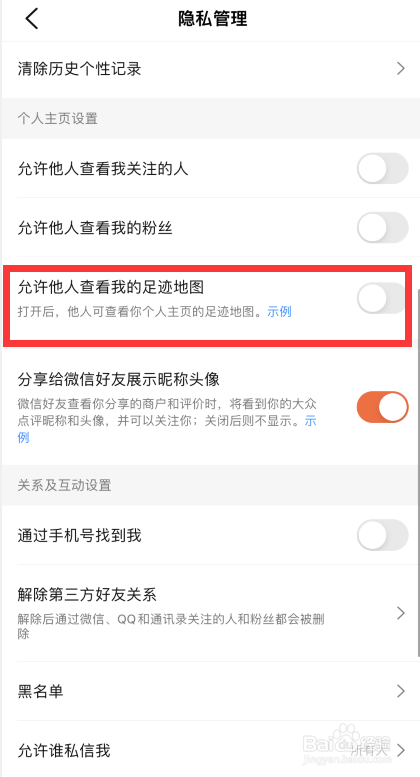 大众点评APP如何开启允许他人查看我的足迹地图