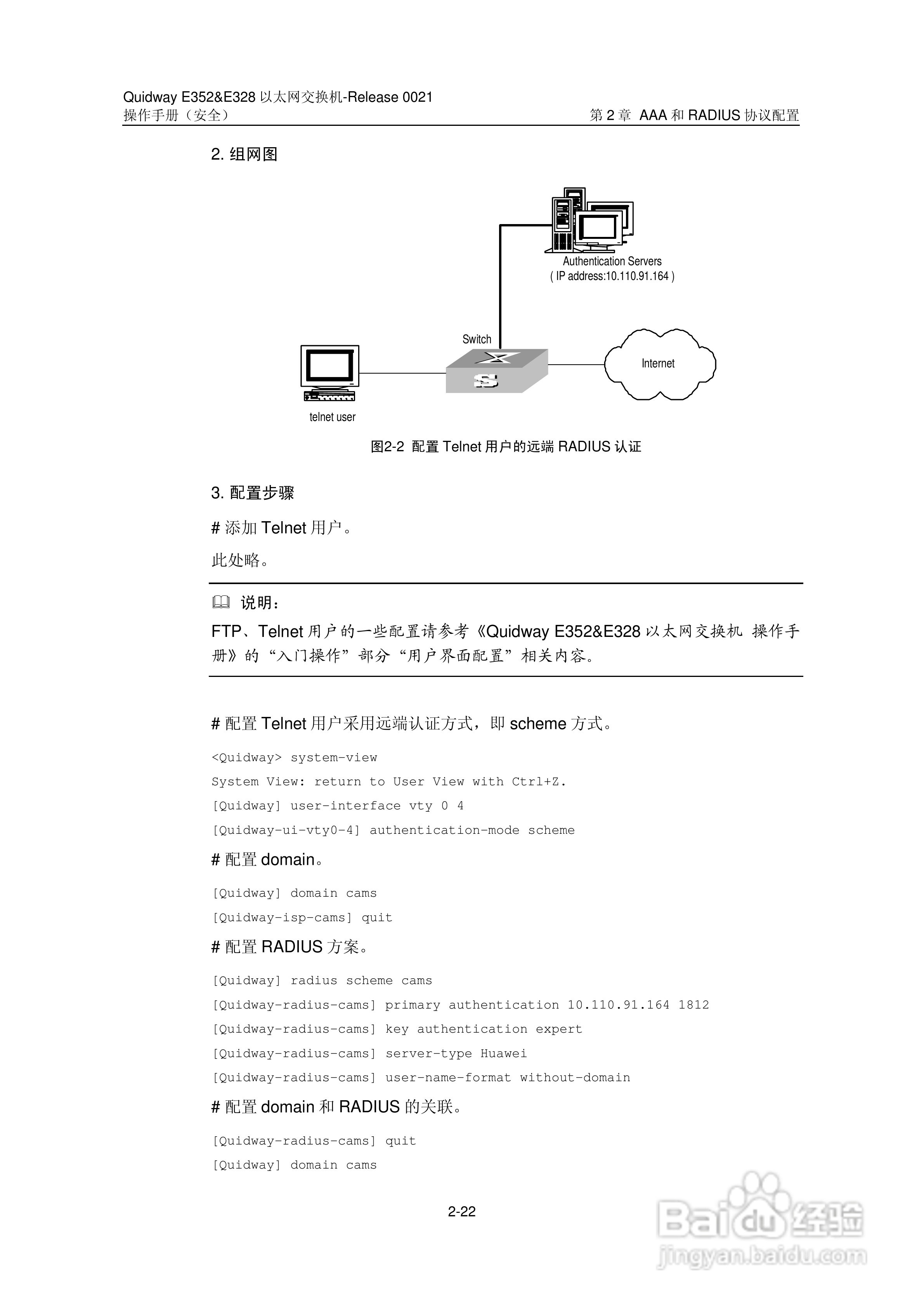华三交换机E328形说明书:[30]