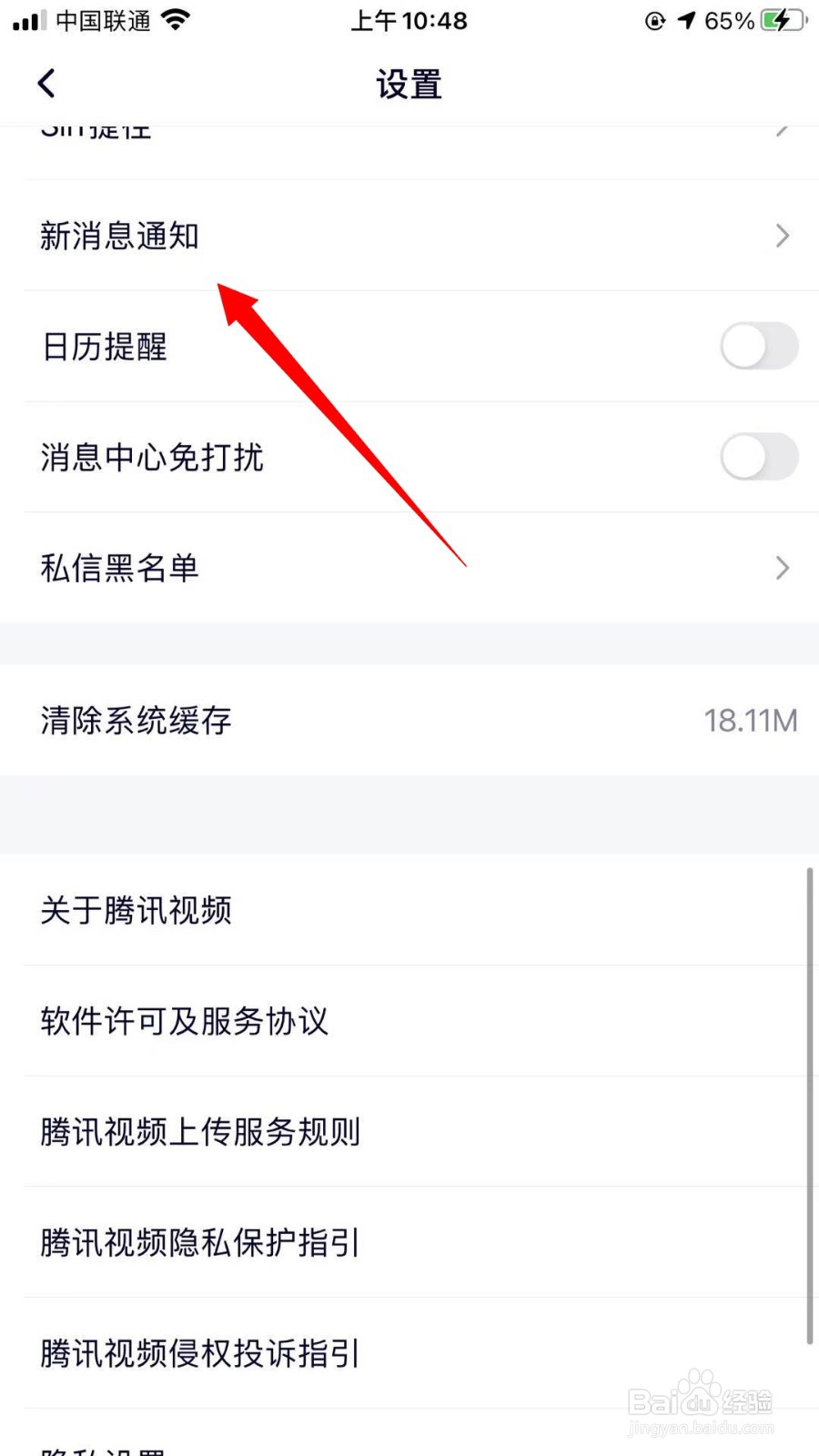 腾讯视频怎么关闭新消息通知