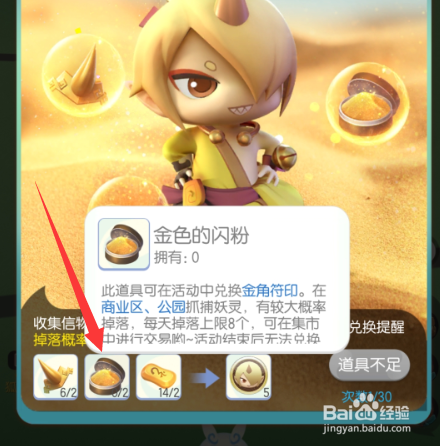 一起来捉妖怎么获得金角小妖
