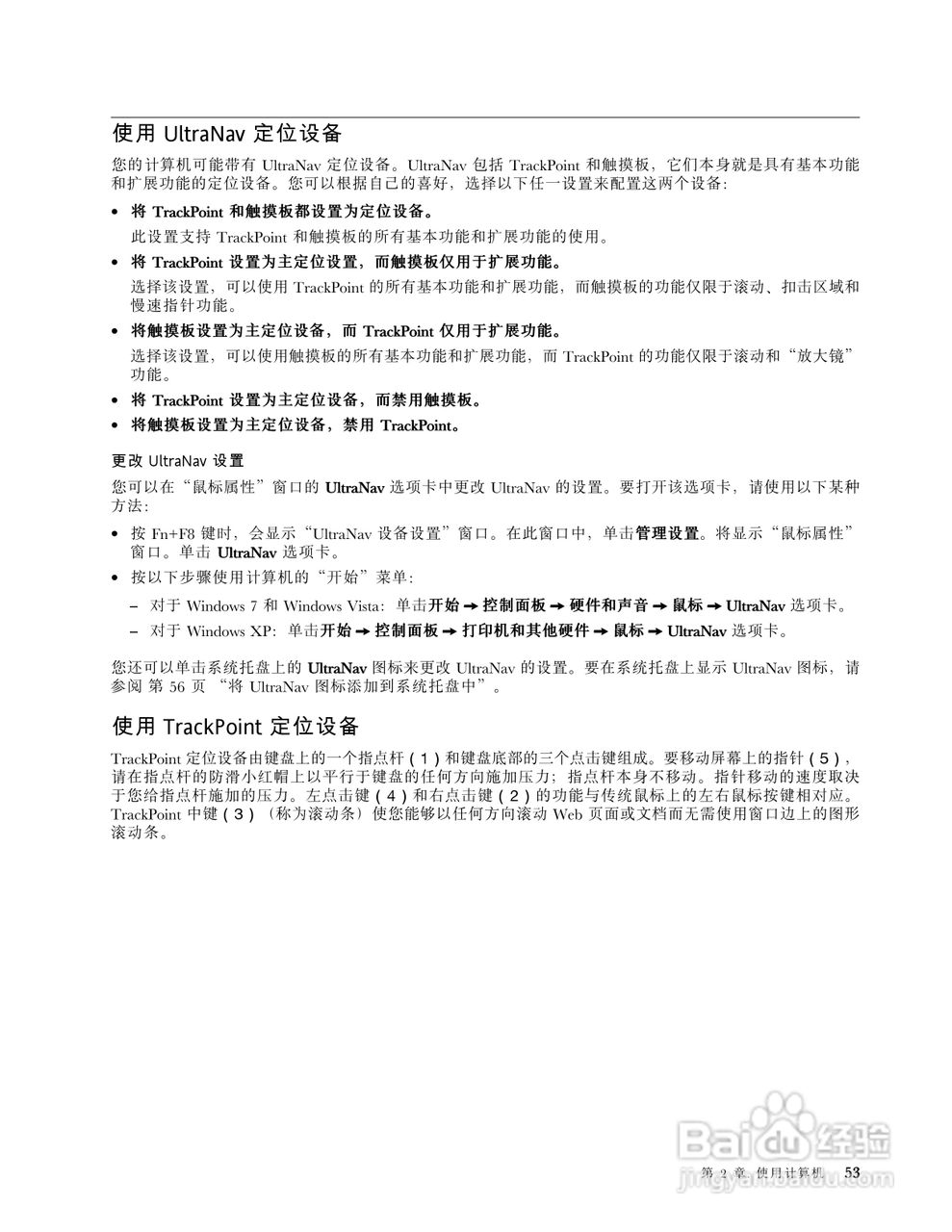 IBM(ThinkPad)X220i笔记本电脑使用说明书:[7]