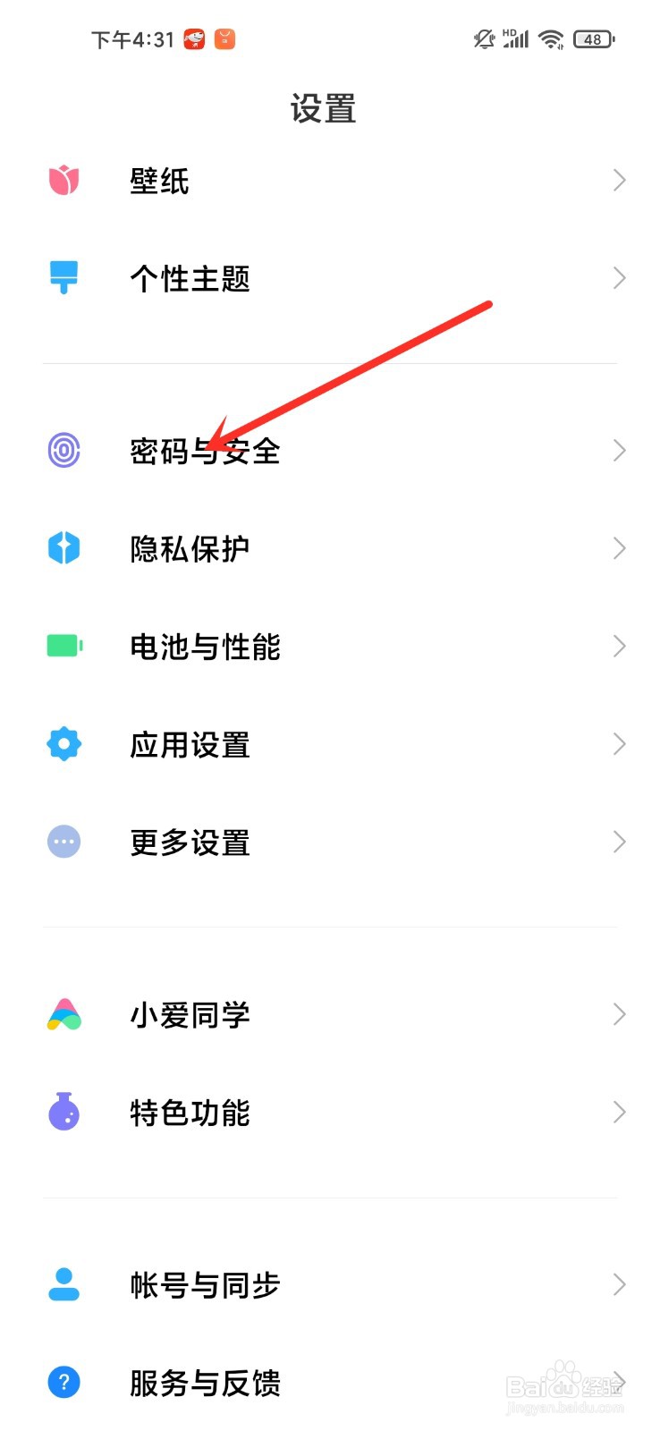 红米手机指纹设置在哪里设置