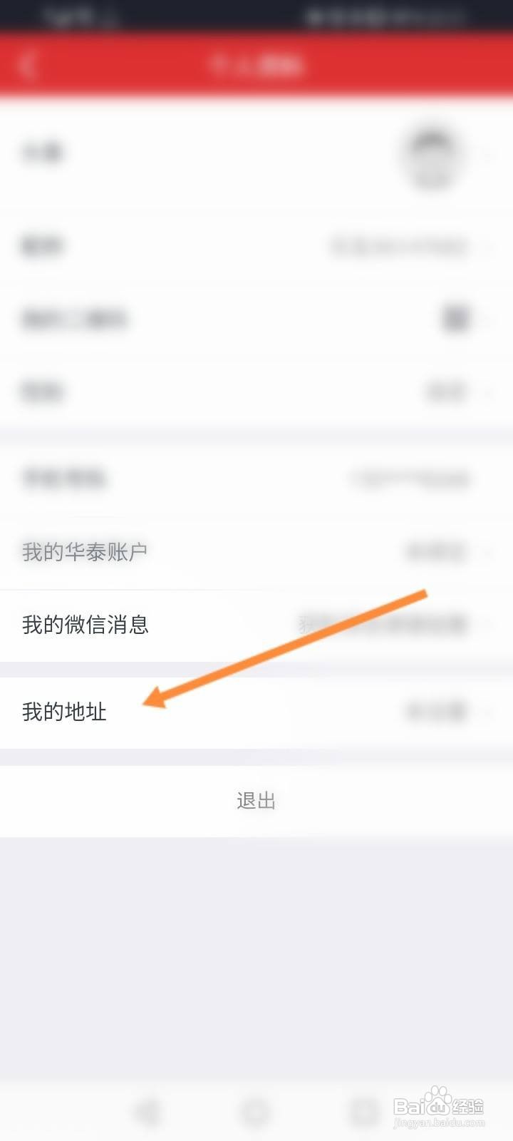 涨乐财富通怎么设置地址信息