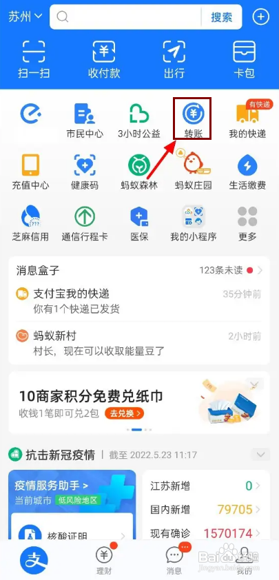 支付宝延迟转账怎么设置