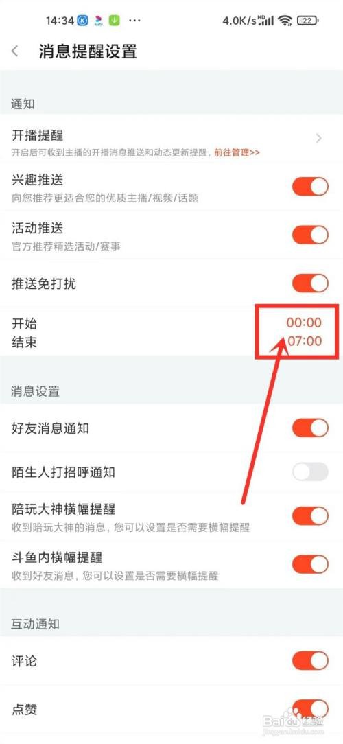斗鱼消息免打扰怎么开启