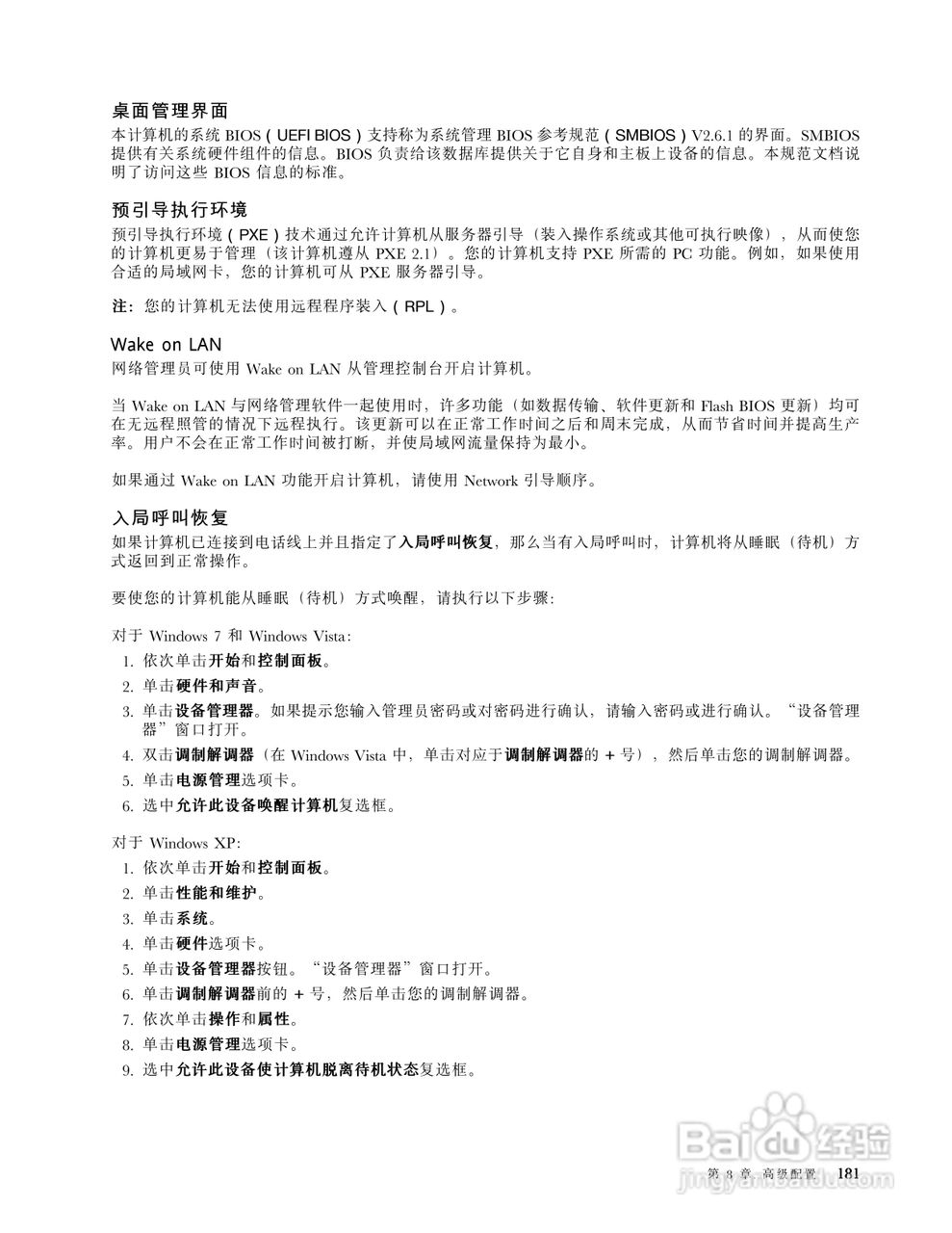 IBM(ThinkPad)X220笔记本电脑使用说明书:[20]