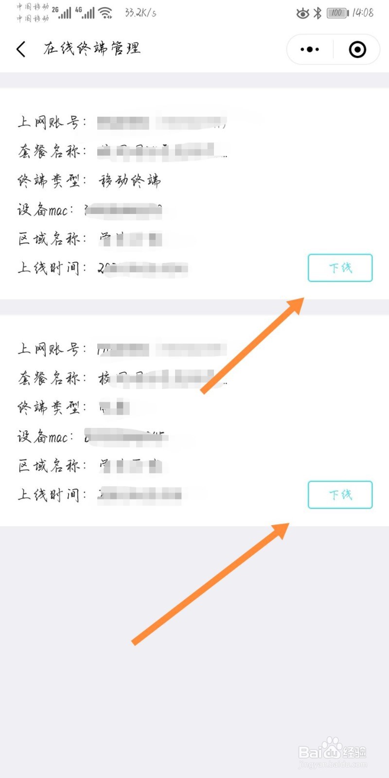 如何用校趣多下线校园网