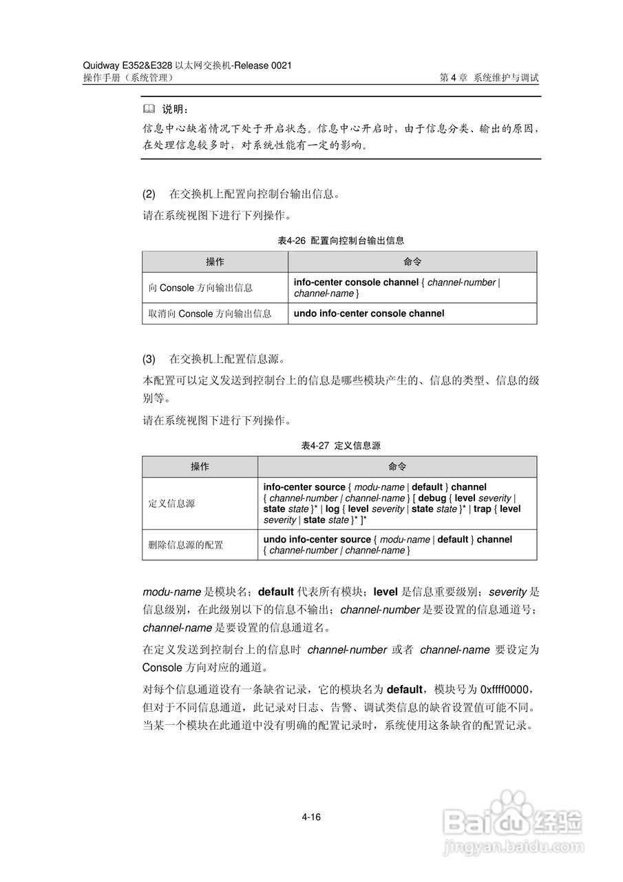 华三交换机E328形说明书:[35]