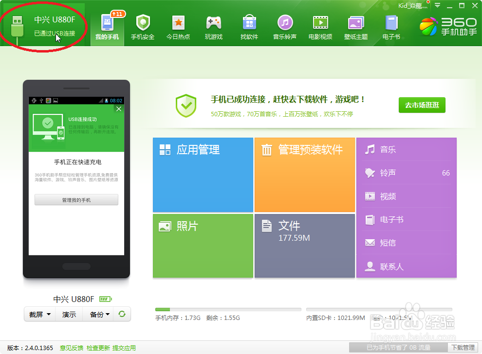 U880F手机如何线刷？