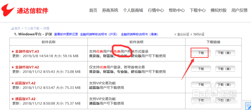 通达信怎么下载安装
