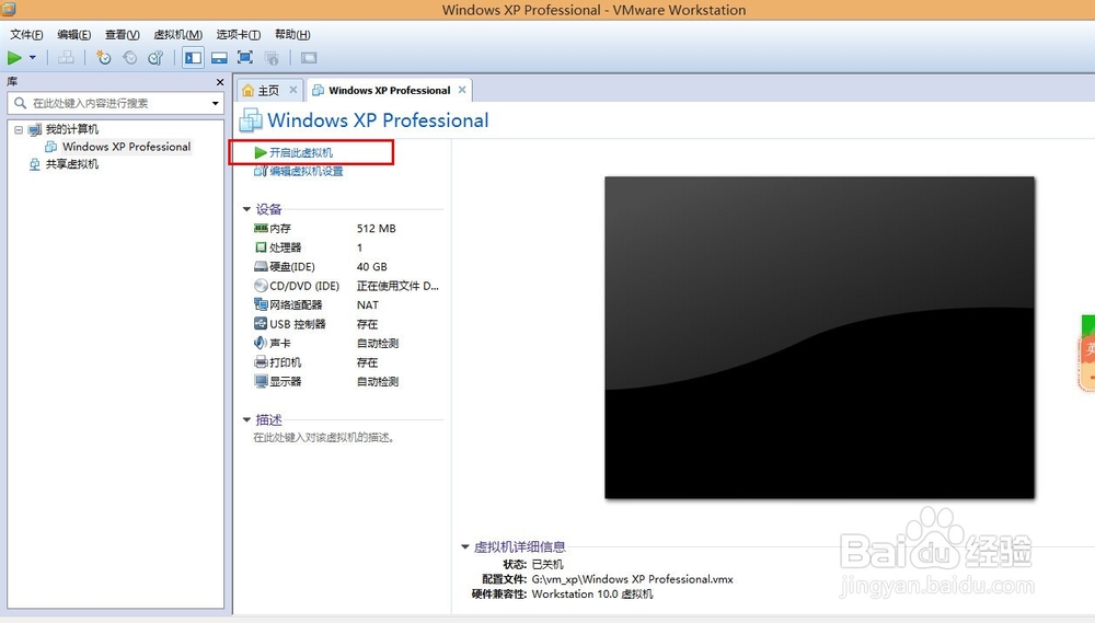 VMware安装windowsXP虚拟机
