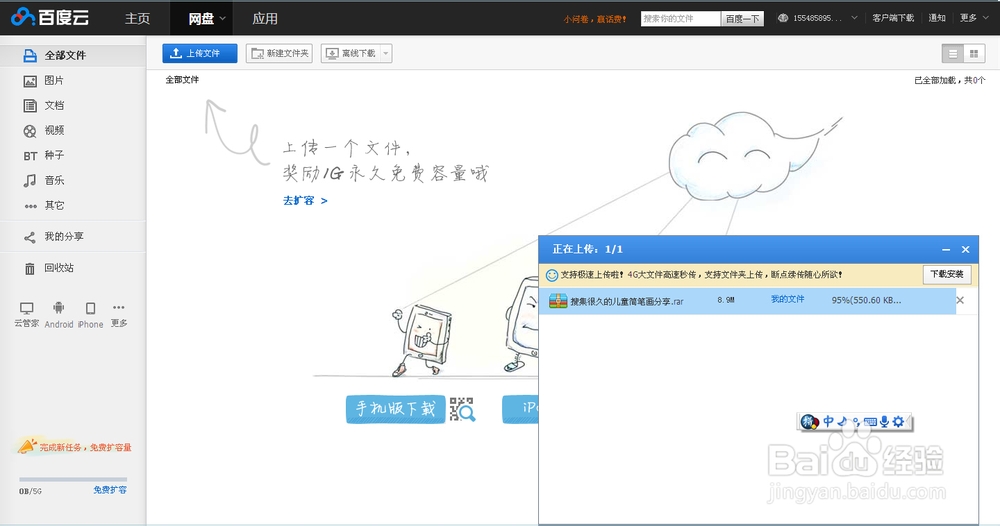 百度网盘使用方法