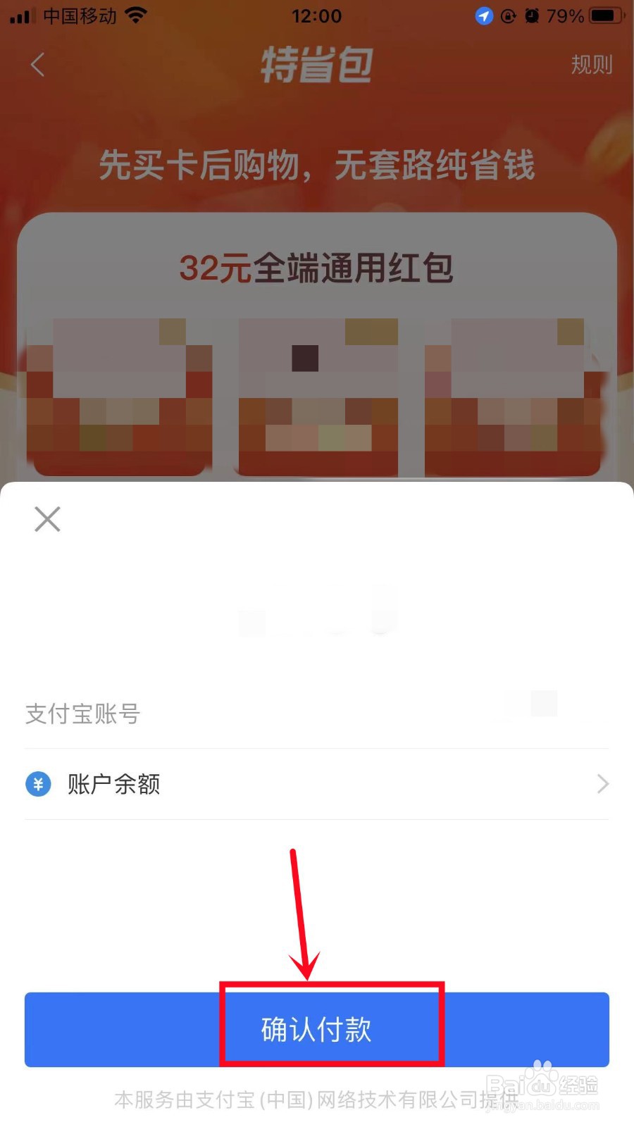 淘特怎么开通特省包