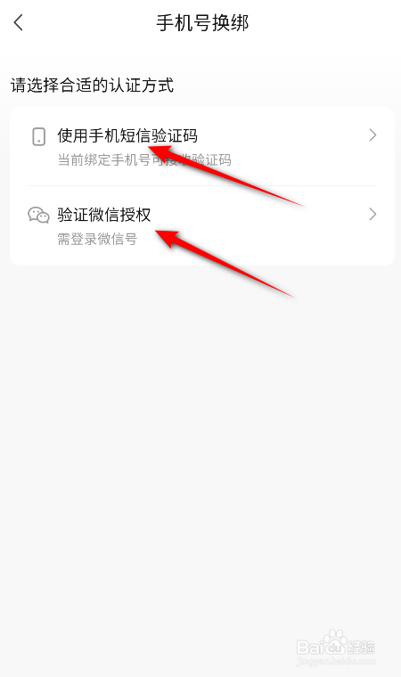 转转怎么更换绑定的手机号